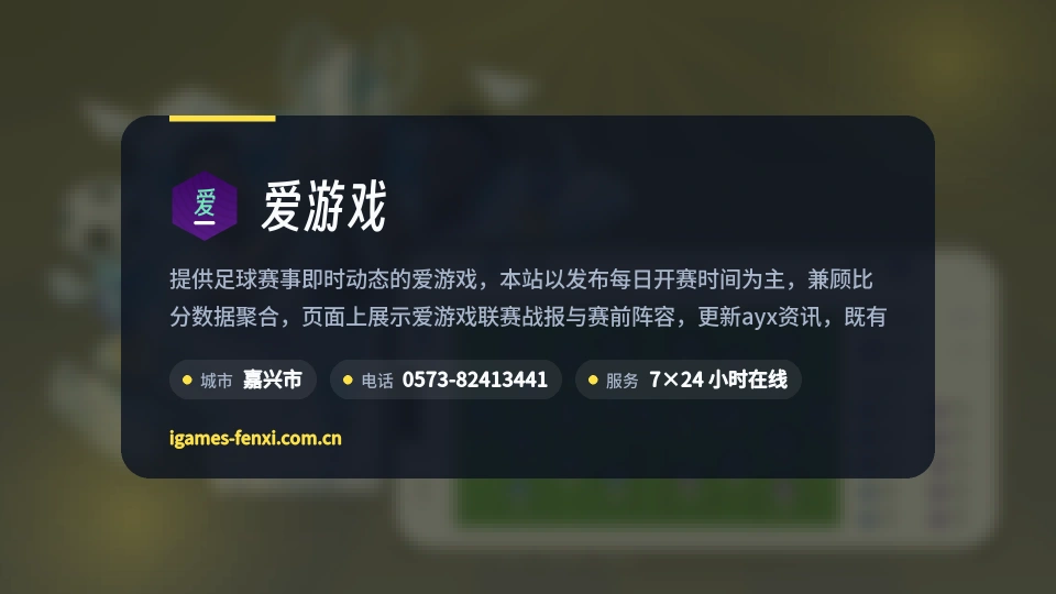 走进爱游戏