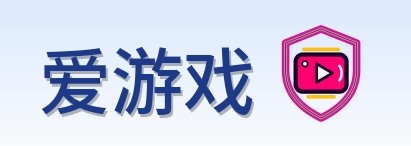 爱游戏 Logo
